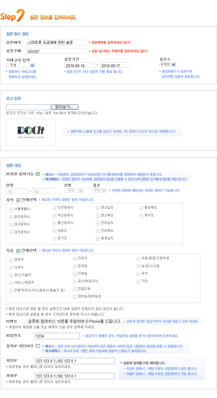 설문필수정보,로고입력,선문대상을 지정할 수 있습니다.