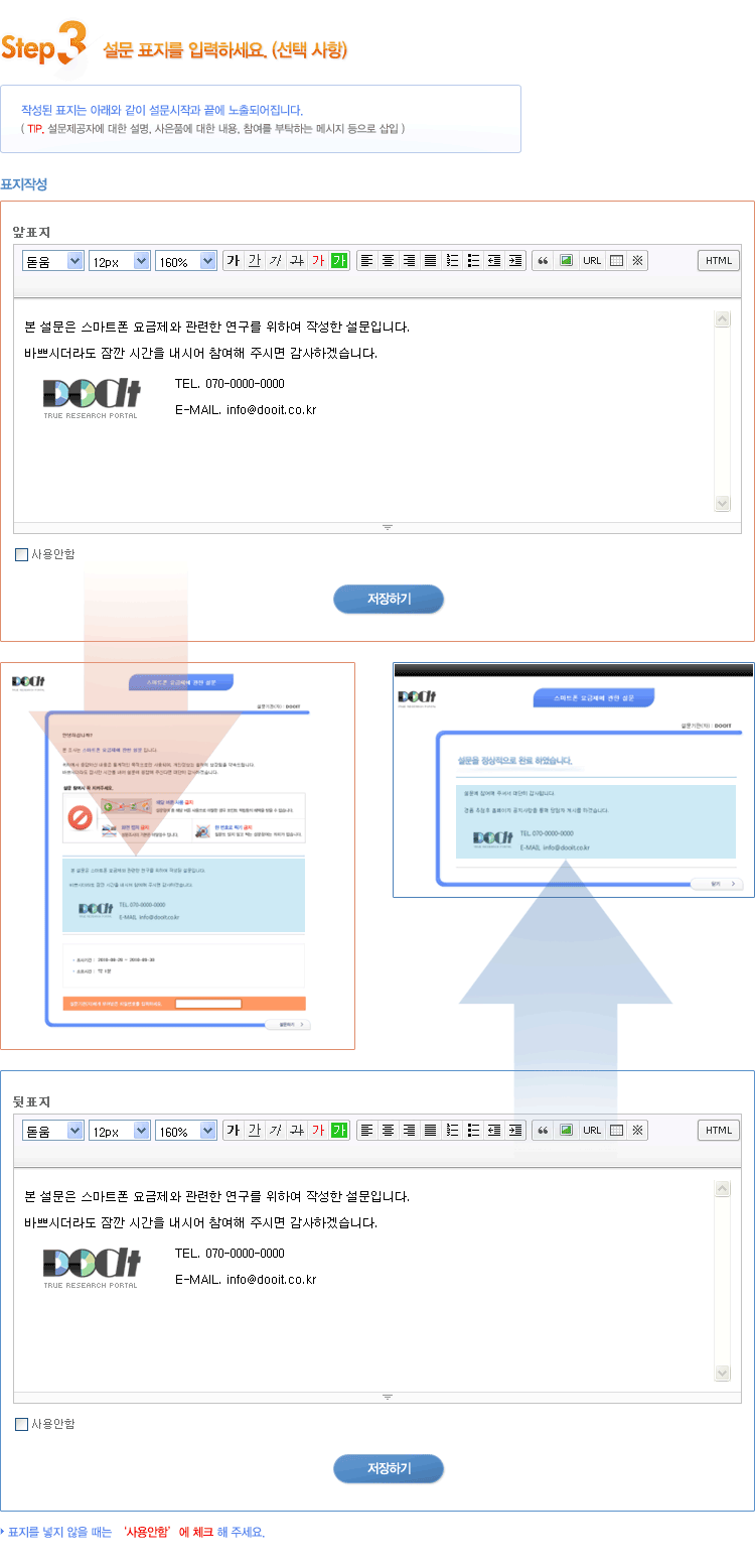 ＊새로운 설문 작성: 백지 상태의 설문지 생성 ＊내 설문 복사 : 기존에 만들어진 설문을 복사하여 생성 ＊설문 템플릭 복사 : 템플릿에 있는 설문 예제를 생성 ＊설문작성하기 클릭후 바로 리서치빌더가 팝업됩니다.