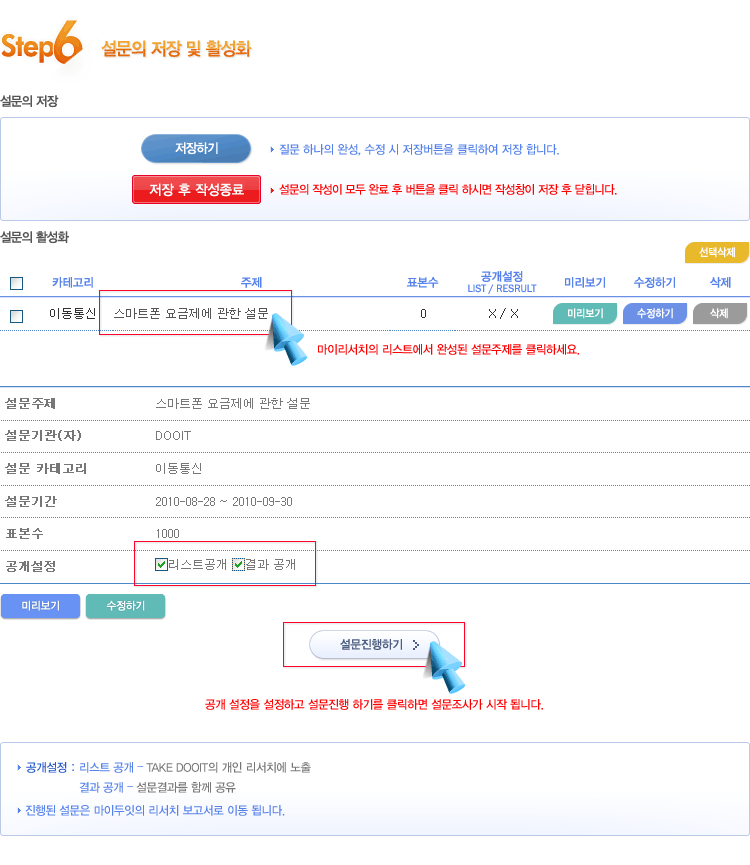 ＊새로운 설문 작성: 백지 상태의 설문지 생성 ＊내 설문 복사 : 기존에 만들어진 설문을 복사하여 생성 ＊설문 템플릭 복사 : 템플릿에 있는 설문 예제를 생성 ＊설문작성하기 클릭후 바로 리서치빌더가 팝업됩니다.