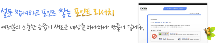 포인트 리서치 설명