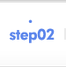 step02