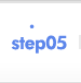 step05