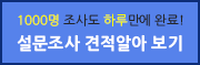 설문견적 바로가기