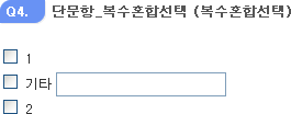 단문항_복수혼합선택
