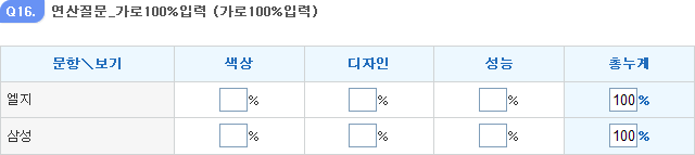 연산질문_가로100%입력