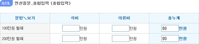 연산질문_총합입력