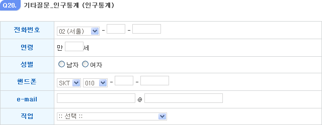기타질문_인구통계