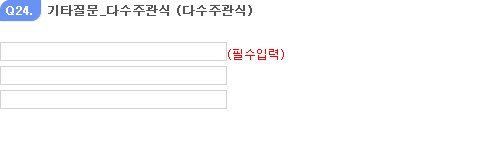기타질문_다수주관식